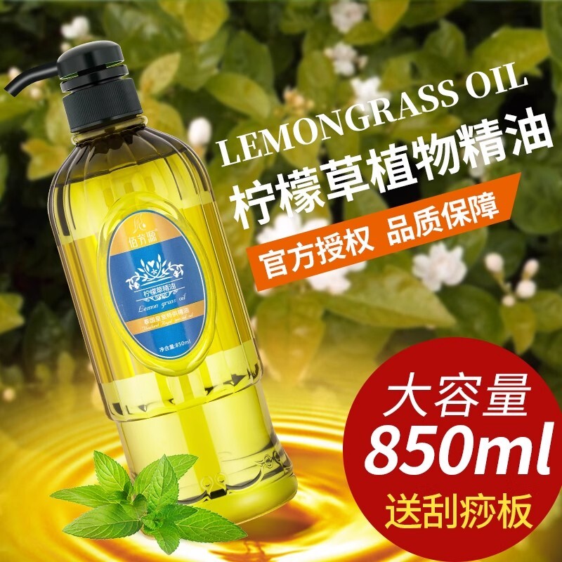 柠檬草皇室按摩精油全身通经络开背基础油护肤美容院同款刮痧油