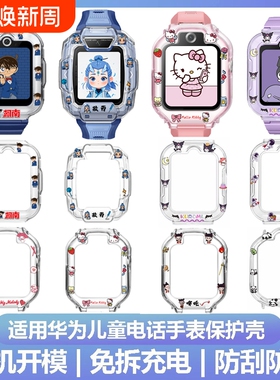 华为儿童电话手表保护壳磁吸5X5XPro防摔壳4X4X星耀4pro5pro3Pro55活力3pro超能版保护套表带表壳配件适用/