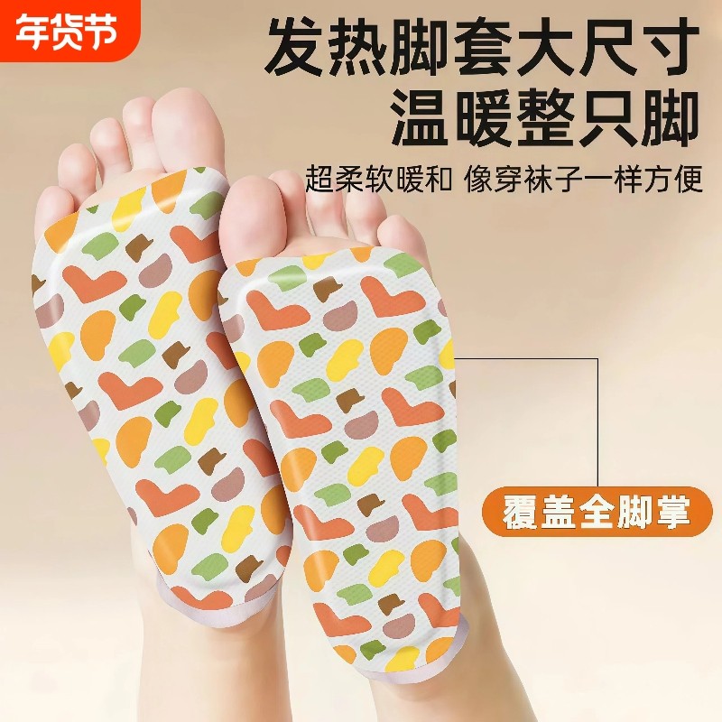 穿戴式暖足宝散寒暖身鞋垫热敷脚底工作党自发热暖脚套足底加长,居家日用,保暖贴/热敷贴,淘宝优惠券,粉丝福利购,淘宝优惠卷