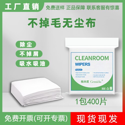 无尘布防静电擦拭布|千人回购