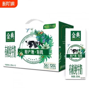 常温 箱儿童学生早餐牛奶正品 11月伊利金典有机纯牛奶250ml 12盒