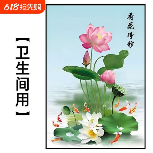 厕所净秽厨房荷花鲤鱼莲花九鱼贴画画防水黏贴既卫生间马桶粘贴