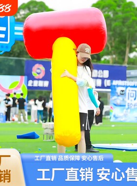 充气一锤定音大号巨型打地鼠雷公锤砸气球团建游戏趣味运动会道具