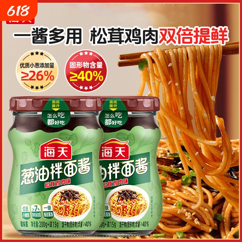 海天葱油拌面酱215g拌面拌饭松茸鸡肉味鸡蒸鱼酱料香菇家用酱油