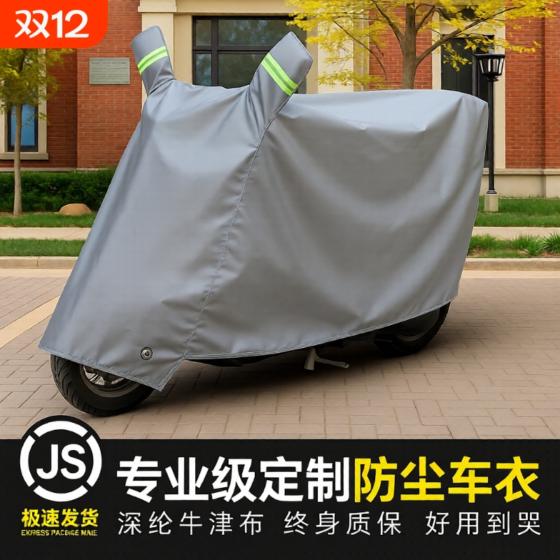 电动车牛津布防雨罩|千人加购