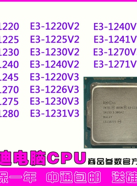 E31220 1225 1226 1230 1240 1245 1246V2  1231V3 CPU1150针1155