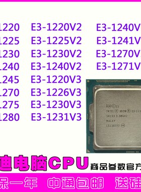 E31220 1225 1226 1230 1240 1245 1246V2  1231V3 CPU1150针1155