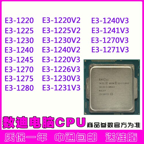 E31220 1225 1226 1230 1240 1245 1246V2  1231V3 CPU1150针1155