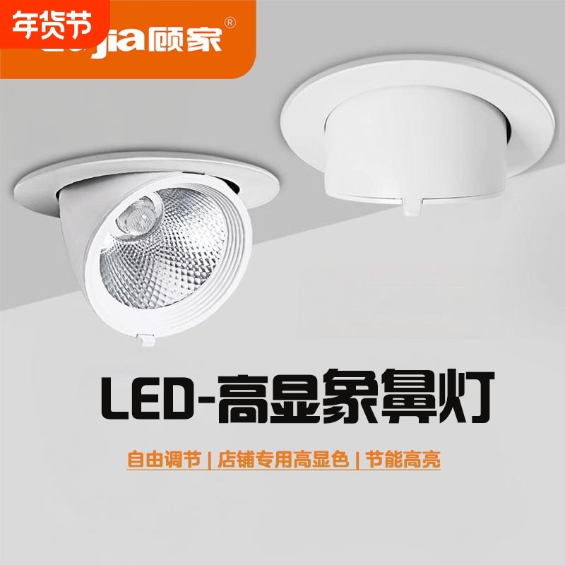 COB象鼻灯led射灯嵌入式天花灯家用可调角度防眩服装店专用灯客