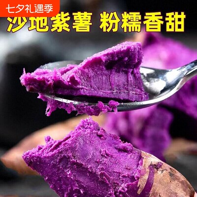 紫薯新鲜农家自种沙地红薯紫罗兰蜜薯甜山芋番薯蔬菜地瓜粉面紫心