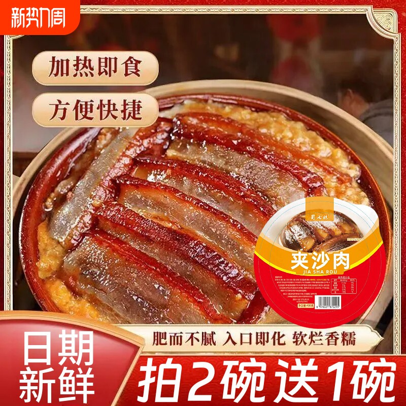 夹沙肉四川特产甜烧白喜沙肉糯米饭五花肉扣肉加热即食半成品碗装