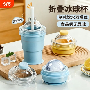 折叠冰球杯食品级模具随手杯制冰神器威士忌冻冰格冰块储存盒吸管