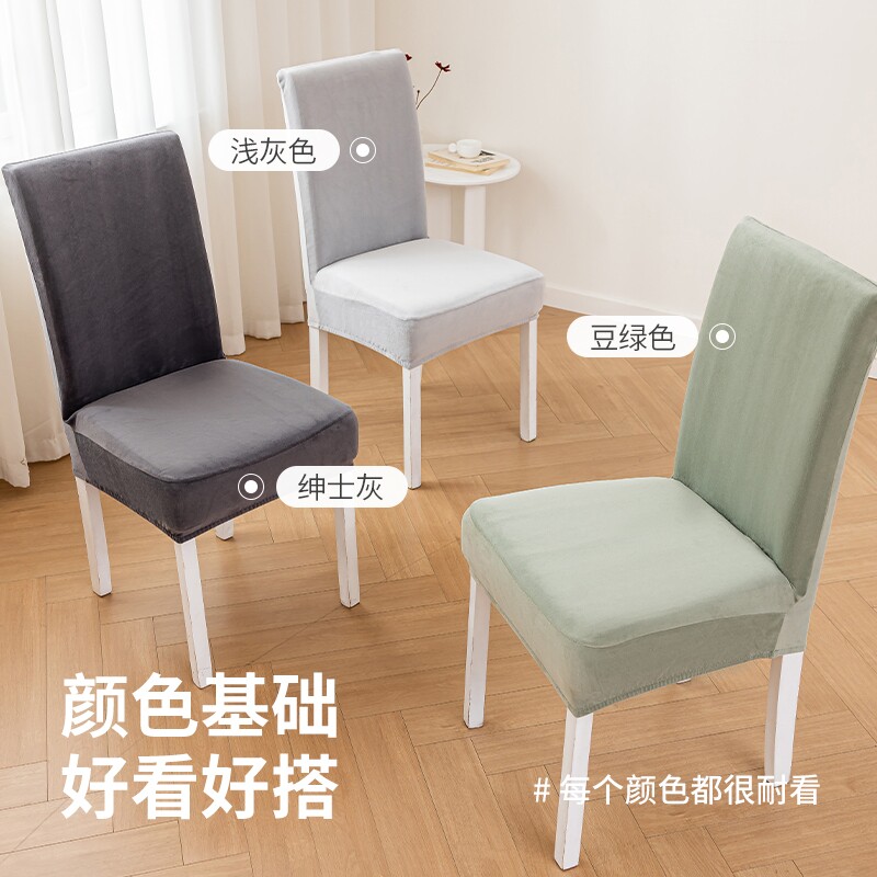 银狐绒椅子套弹力座椅套靠背一体通用餐椅套罩家用凳子套2026新款