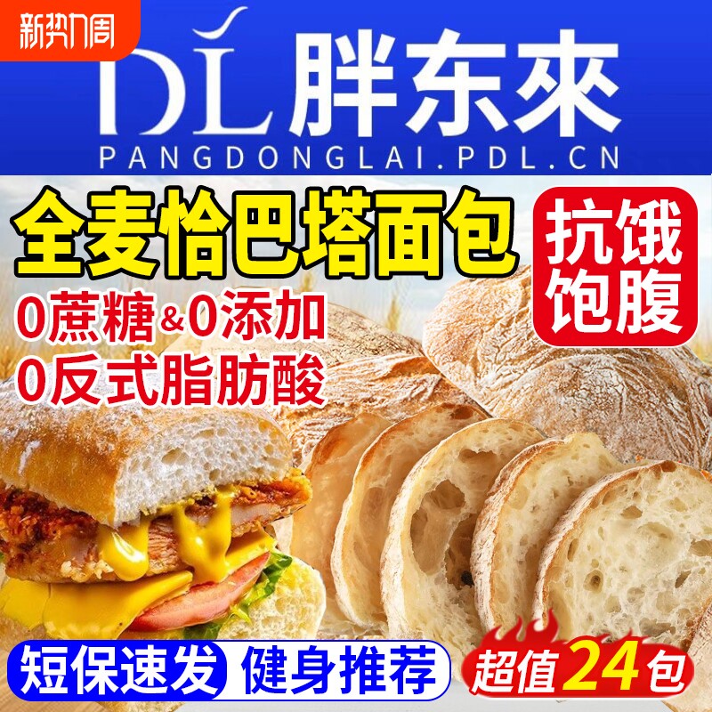 全麦恰巴塔面包早餐专用0脂无糖无油减主食代餐饱腹食品肥旗舰店