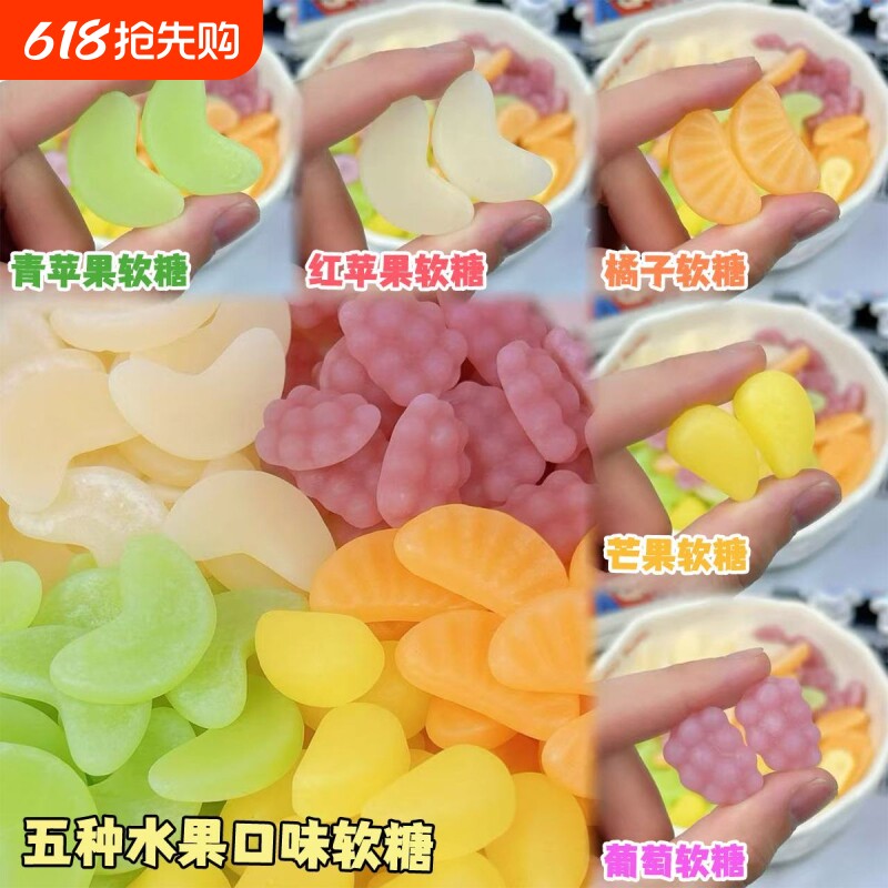 造型果汁软糖零食苹果果香橘子葡萄柠檬糖果水果网红休闲解馋酸甜