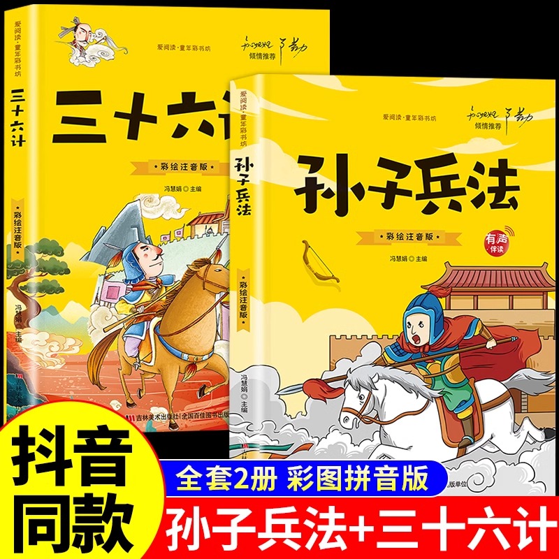 抖音同款孙子兵法三十六计故事