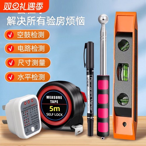 验房工具测量套装|超1000次加购