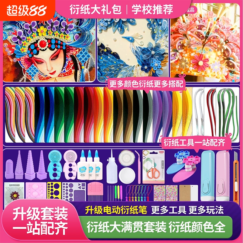 衍纸材料包套装|超1000次加购