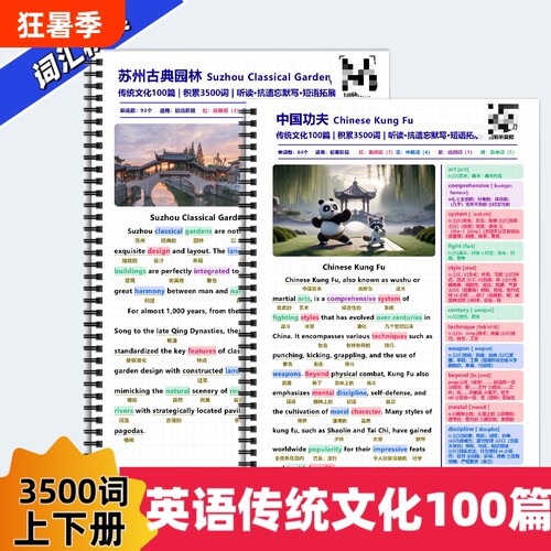 英语传统文化100篇上下册阅读积累3500词高效背诵短语拓展学习中英文对照彩色笔记语境背诵单词中考高考单词赠送音频