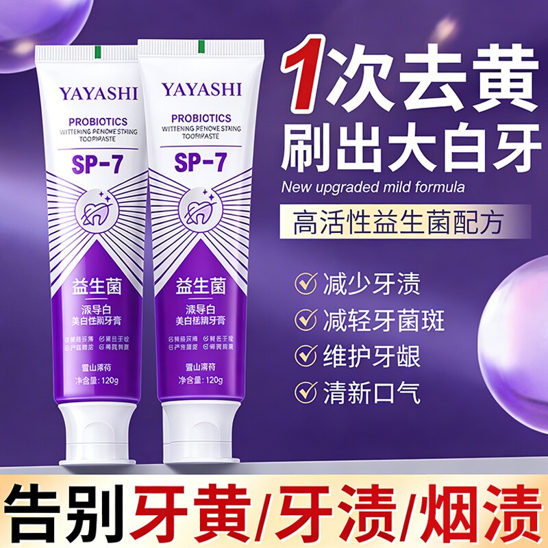 去渍美白牙膏去口臭黄牙黑牙清新口气去烟渍牙齿美白抑菌护龈防蛀