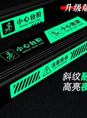 小心台阶地贴夜光提示牌创意小心地滑标识牌贴纸安全楼梯提示贴碰头消防荧光牌指示牌定制注意当心禁止发光