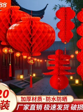 2026小红纸灯笼挂饰新款户外蜂窝