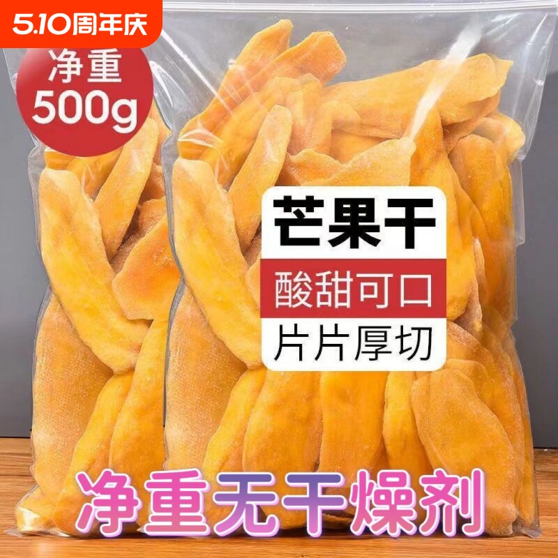 厚切芒果干香甜软糯酸甜可口办公追剧解馋果干果脯休闲零食