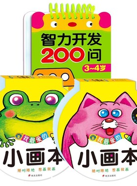 我爱的小画本3-4岁涂色书幼儿园美术启蒙简笔画图画本涂色本绘画册男孩女孩涂鸦填色书早教益智零基础学画画入门教材书籍让孩子