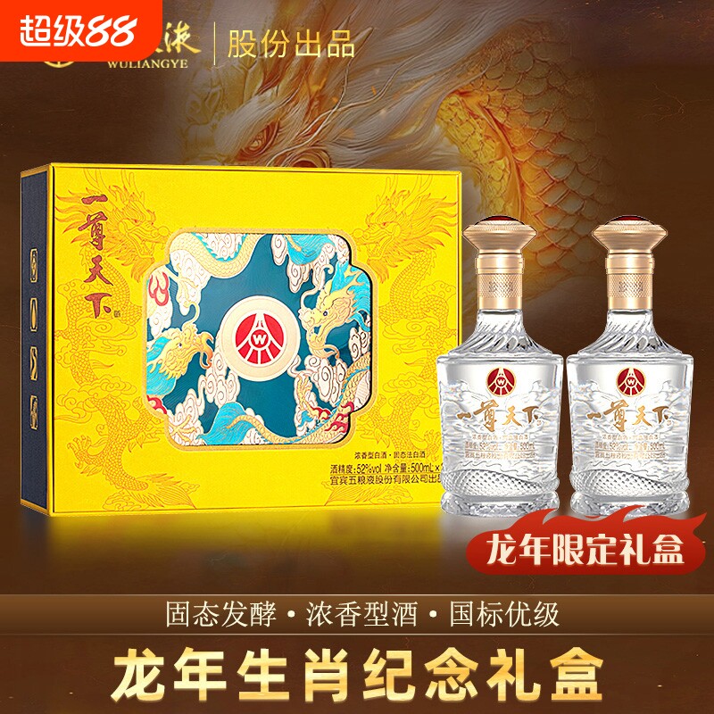 五粮液一尊天下礼盒52度500ml*2图片