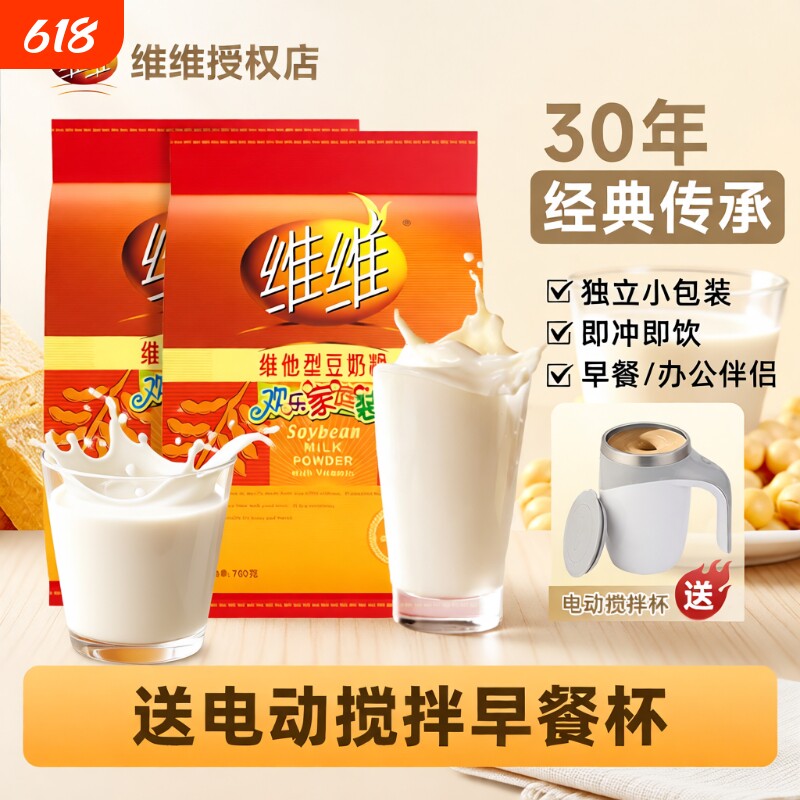 维维豆奶粉760g早餐豆粉冲饮品320g豆浆小包装袋装电动冲泡原味