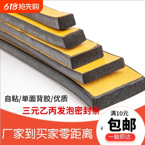 工厂旗舰店自粘三元乙丙密封条