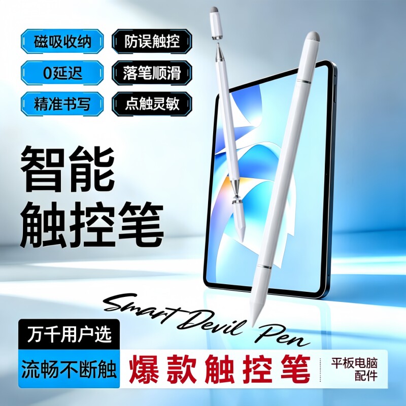 全网热销触屏电容笔手机平板通用图片
