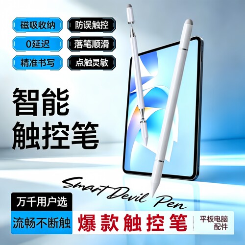 全网热销触屏电容笔手机平板通用