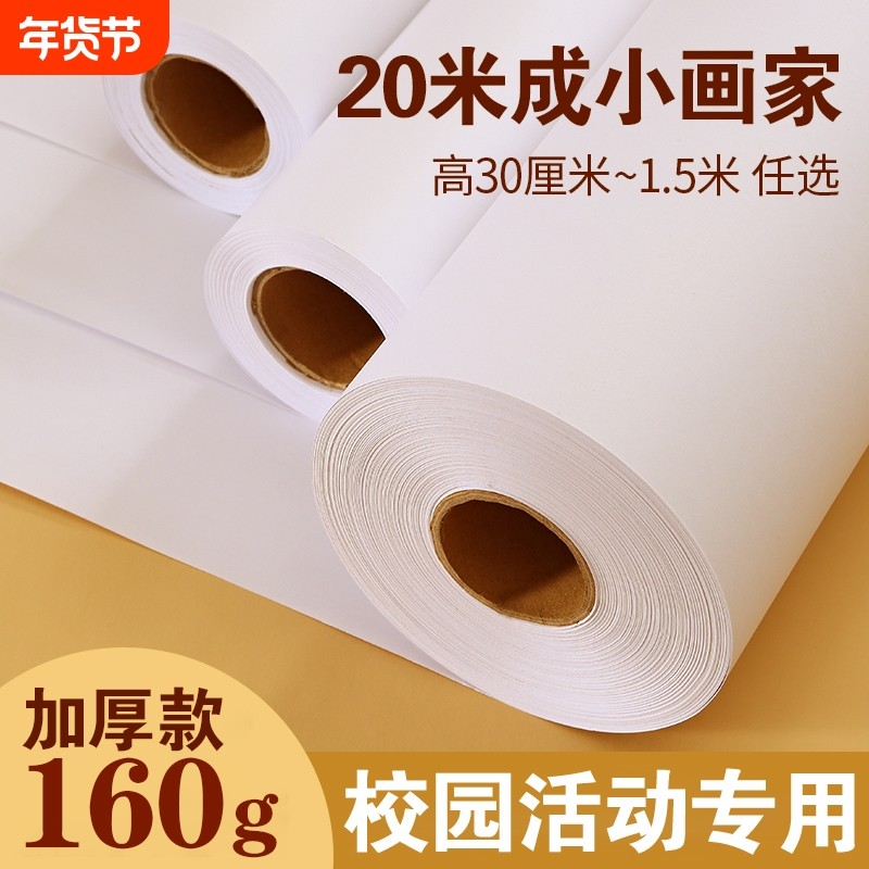 长卷素描画纸幼儿园活动专用美术白卡纸10M30米超宽小学生户外活动涂鸦作品创作大空白纸儿童画画卷纸,文具电教/文化用品/商务用品,素描/速写本,淘宝优惠券,粉丝福利购,淘宝优惠卷