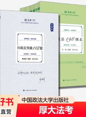 2025厚大法考背诵卷图表原119考前背8本刑法张翔民法向高甲刑诉鄢梦萱新白斌刘鹏飞殷敏众合瑞达精粹正版法律行政法大学推演理论法