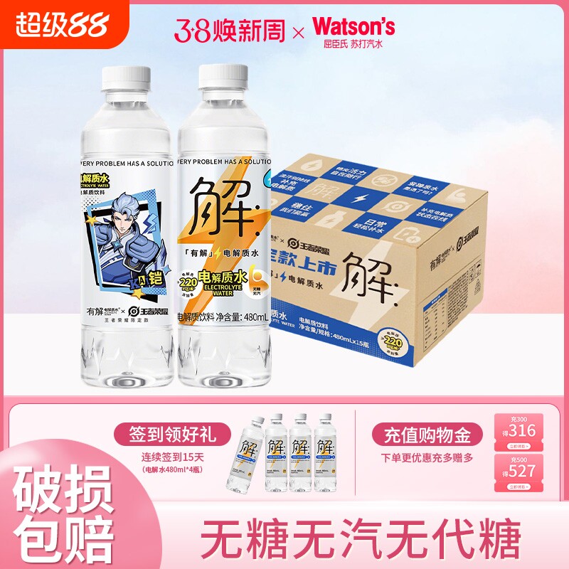 屈臣氏有解纯电解质水