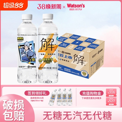 屈臣氏有解纯电解质水