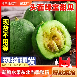 绿宝甜瓜新鲜5斤小瓜香瓜水果当季整箱10现摘自提自然头茬