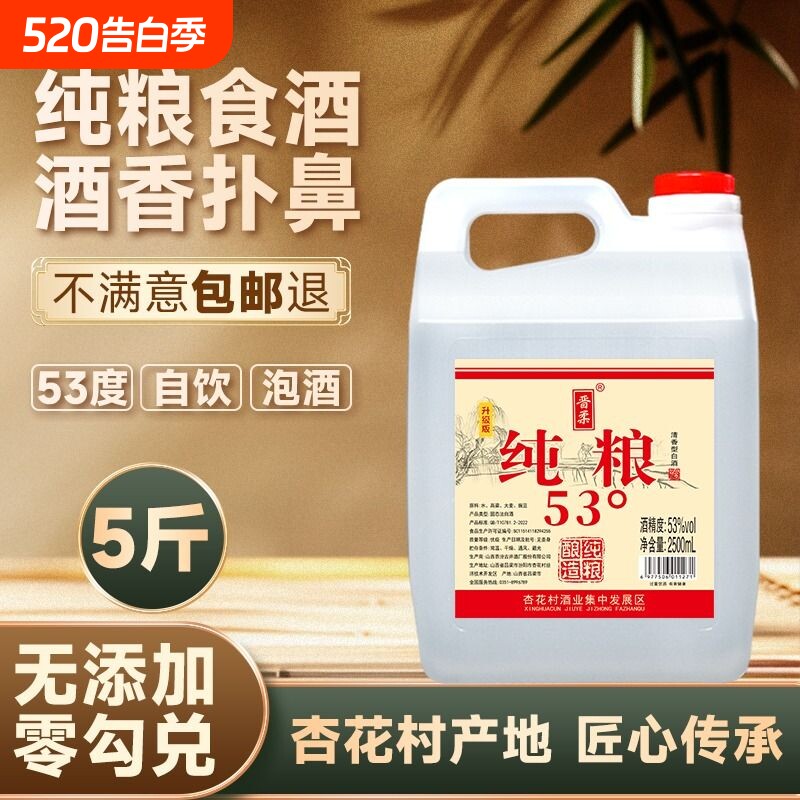 晋柔53度白酒5斤清香型白酒山西特产纯粮食白酒高粱散酒大桶装