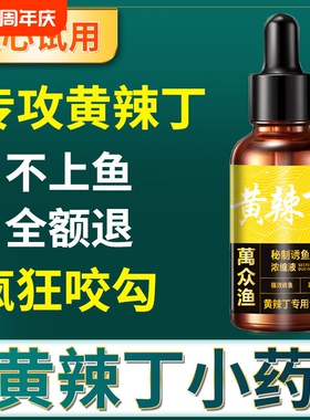 专攻黄辣丁小药专用饵料窝料钓黄骨鱼昂刺鱼嘎鱼黄颡鱼饵诱鱼神器