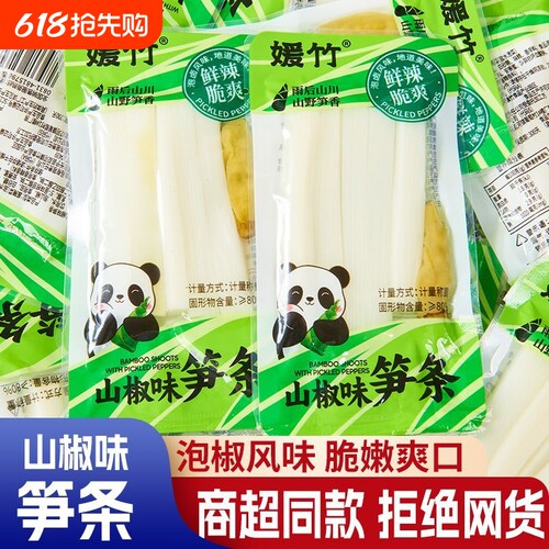 泡椒脆笋新鲜山椒竹笋条酸辣零