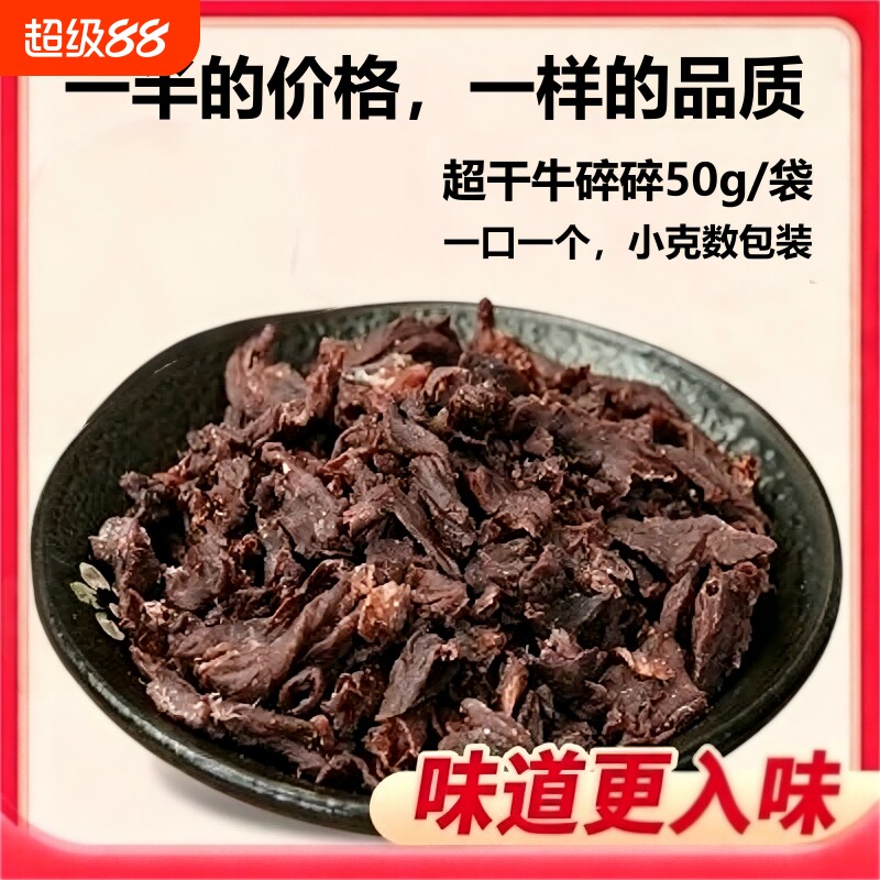 内蒙古手撕超干风干牛肉干牛肉粒碎块辣小零食特产边角料罐装原味