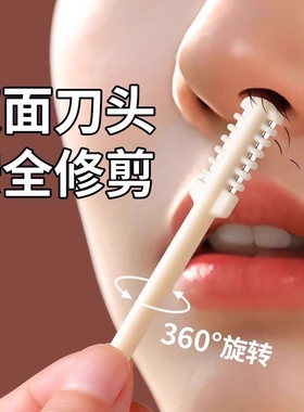 错位双面剪鼻毛专用剪刀鼻毛刀剪器清理修剪神器鼻毛剃刀男女用修