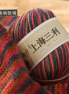 上海三利212中细段染羊毛线手编毛线团线手工编织毛衣帽子围巾线