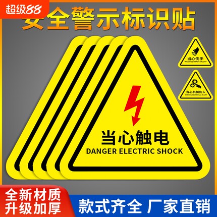 有电危险警示贴当心触电标识牌小心标志标识贴纸闪电警示牌安全标识贴定制编号禁止吸烟检查生产警告防水注意