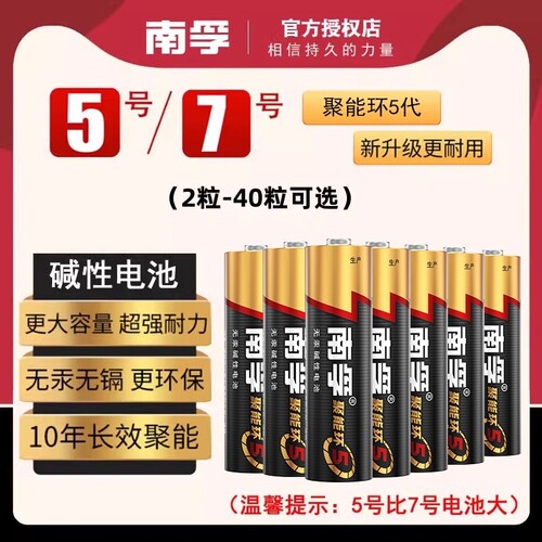 南孚电池5号7号40节五号电池碱性电池AA空调电视机遥控器7号电池五号干电池正品耐用七号电池玩具批发1.5v