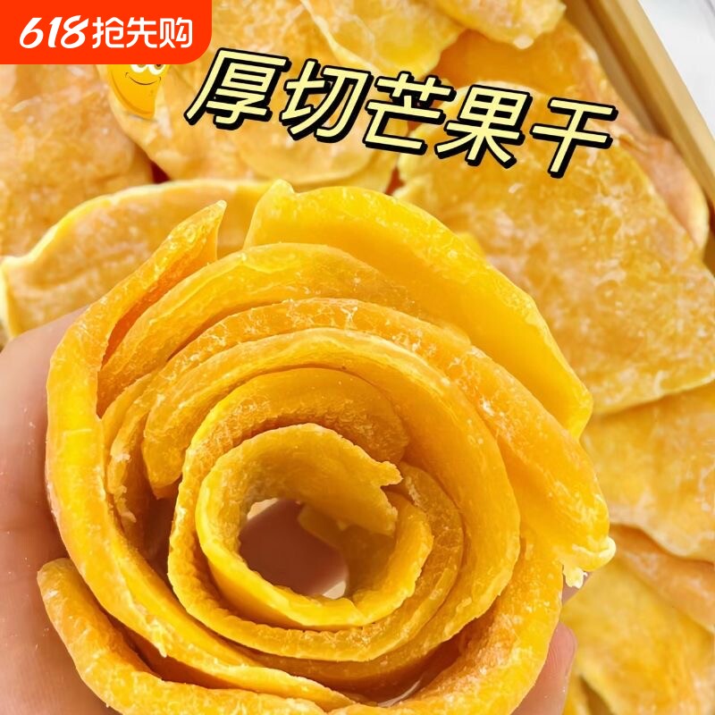 【只发净重】大切片芒果干酸甜蜜饯果干果脯休闲果干零食厂家批发