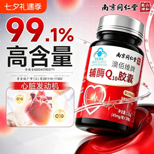 辅酶q10软胶囊男性保护心脏抗氧化增强免疫力国产官方旗舰店正品