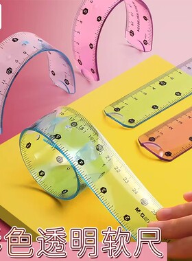 晨光新款学生绘图半透明可折弯直尺软尺15cm小学生专用软尺套装20cm30cm套尺四件套