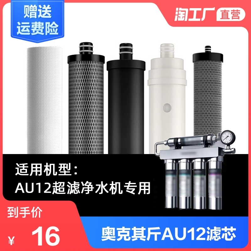 适用钻芯净水器滤芯AU12型家用过滤芯水质软化水出水测量测试超滤